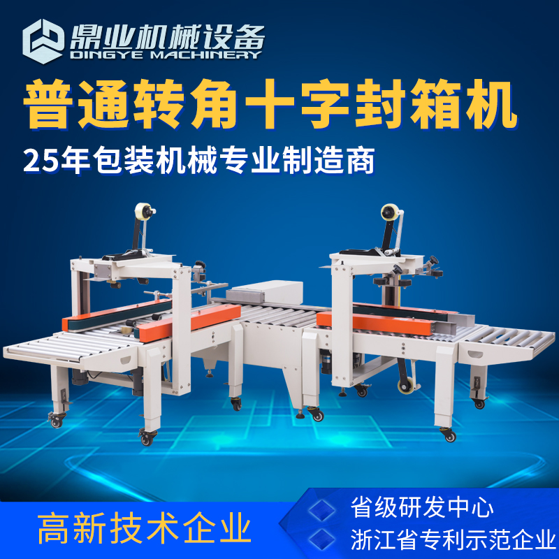 十字封箱機 十字封箱機